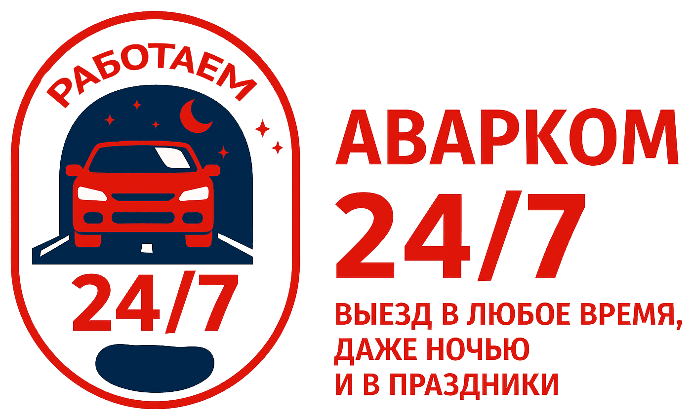 Работаем 24/7