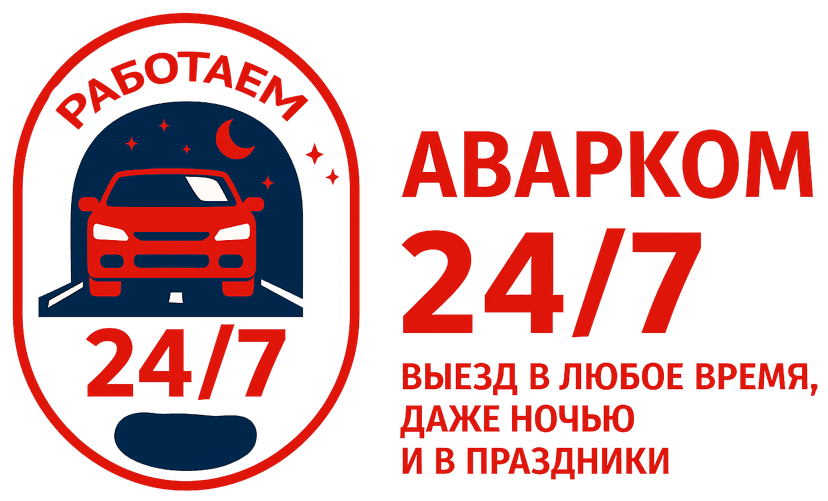 Работаем 24/7