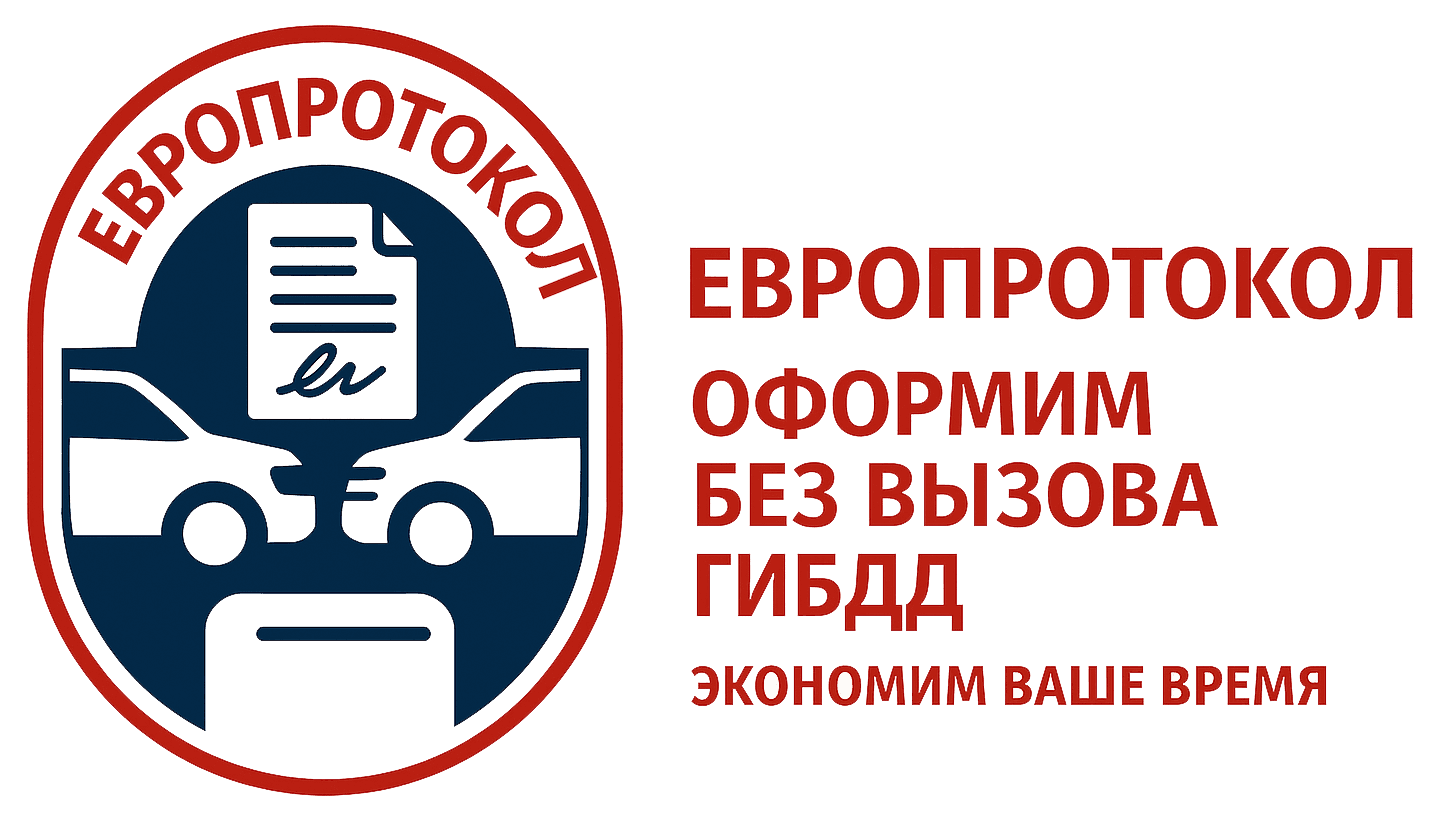 Европротокол